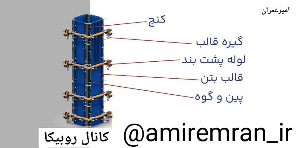 مزایای استفاده از قالب فلزی بتن در اجرای سازه