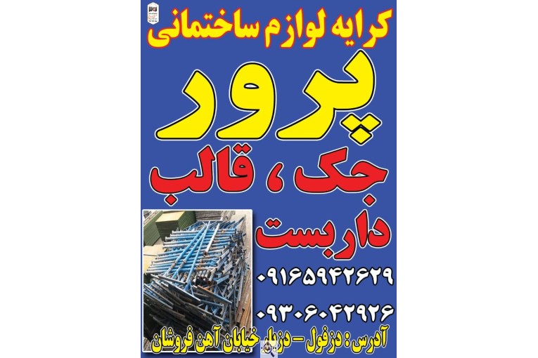 کرایه لوازم ساختمانی